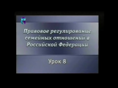 Семейный право. Урок 8. Права и обязанности родителей. Лишение и ограничение родительских прав. Ч. 1