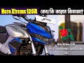 Hero xtreme 125R Price in Bangladesh February 2025 | Hero Xtreme 125r Review, Mileage, Top Speed
