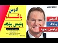 تلخيص كتاب أدرس بذكاء وليس بجهد لـ كيفن بول تلخيص كتاب أدرس بذكاء وليس بجهد لـ كيفن بول