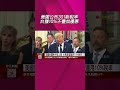 美國301關稅出爐 今日起上路...台灣獲10%不疊加最惠國待遇! 台灣.歐盟適用10%稅率｜非凡財經新聞｜20260724 #shorts