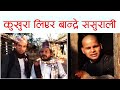 कुखुरा लिएर बान्द्रे ससुराली || Meri Bassai Best Comedy Clip || Bandre, Magne Budho, Master