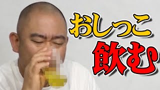 コロコロチキチキペッパーズ　よろチキチャンネル「ナダルはいくら貰ったらおしっこを飲むのか」