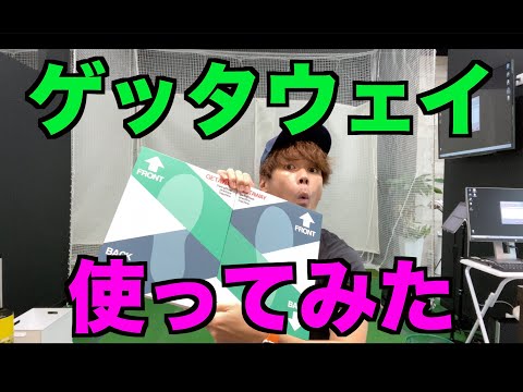 ゲッタウェイ　ゴルフ GETAWAY(ゲッタウェイ) ゴルフスウィング ステップ プラクティス