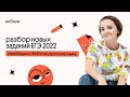 Апробация демоверсии ЕГЭ по русскому языку 2022 | Агния Розенталь | Вебиум