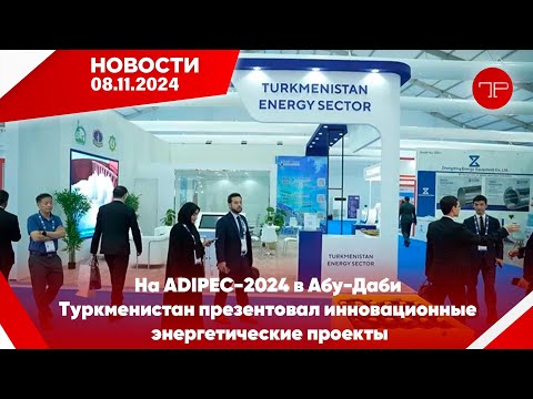 Главные новости Туркменистана