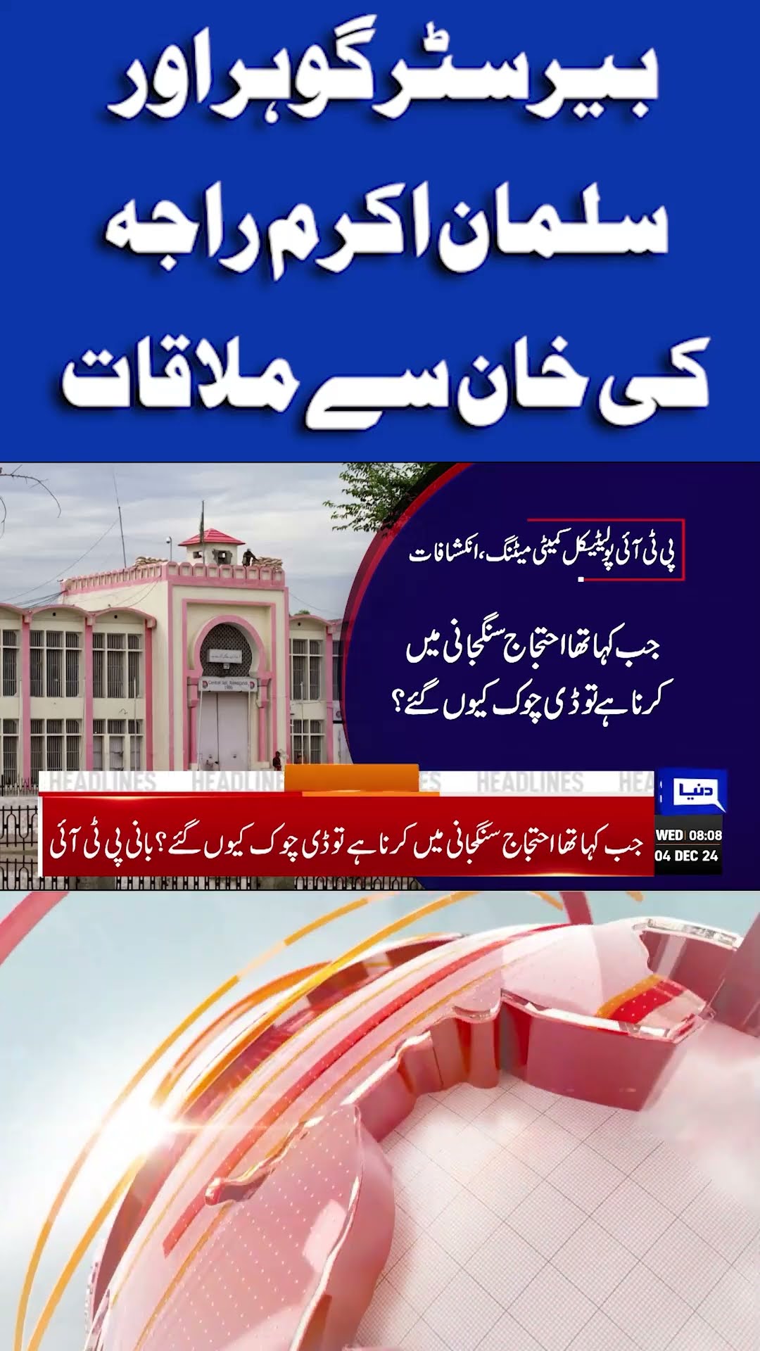 PTI In Big Trouble | PTI Protest ISB D Chowk | Imran Khan | 08 AM Headlines |#shortnews