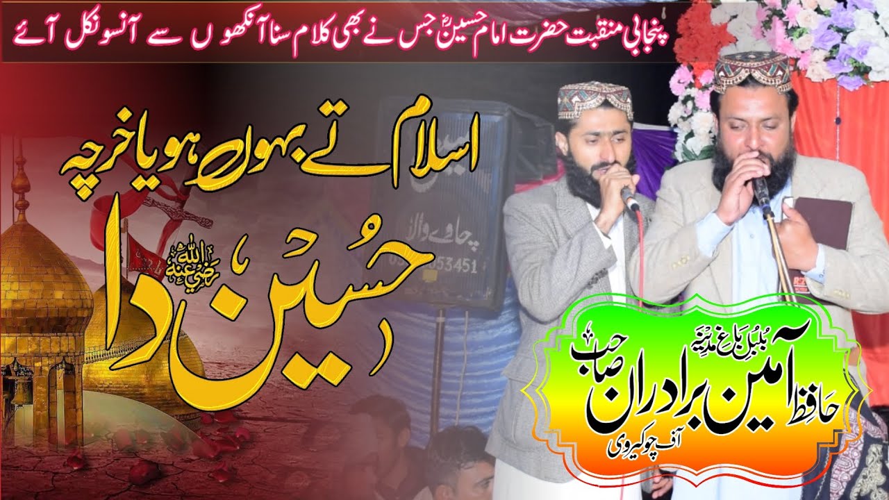 Shan.e.Hussain | Ameen Bradran 2024 | Islam te bhao huya khrcha Hussain da