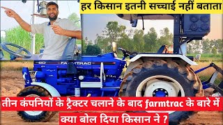 किसान ने बताई farmtrac की सच्चाई || Farmtrac 60 T20 Powermaxx || ownership review