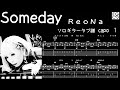 Someday /  ReoNa  / ギター  「耳コピ」アレンジ TAB譜 歌詞 ソロギター