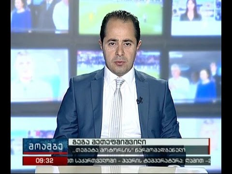 „ეკონომეტრი“ დავით ლაბაძესთან ერთად „დილის მოამბეში“