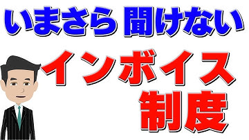 【2025年最新版】今さら聞けないインボイス制度！5つのステップで完全理解【個人事業主・フリーランス向け】【LIFE THEATER（ライフシアター）】