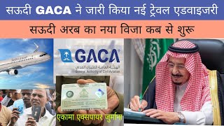 Saudi GACA Update New Travel Advisory | GACA New Circular | Saudi New Visa | Iqama Renewal