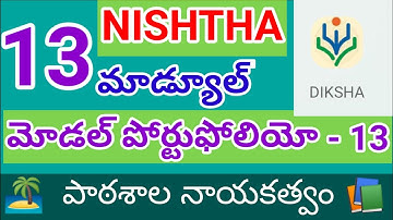 NISHTHA Model Portfolio 13 ||Module 13 portfolio  In Telugu || DIKSHA