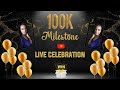 100K Milestone Celebration with Friends &amp; Family!