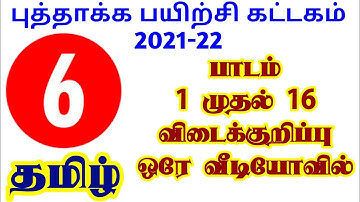 6th Standard Tamil Refresher Course Module Answer key (Units 1 to 16) Answers in a single video