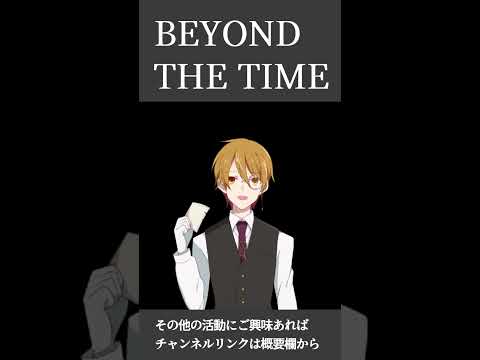 【 VTuber 】【男性】BEYOND THE TIME Cover #youtubeshorts
