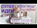 БЮДЖЕТНЫЕ ИДЕИ ДЛЯ ДОМА шуба для абажура КАК СДЕЛАТЬ удобный органайзер из ЛИСТА фикс прайс