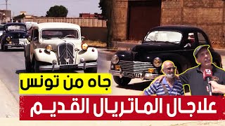 بسيارة من الخمسينات.. تونسي يسافر حتى مدينة تاجنانت للقاء صديقه الجزائري والسبب؟