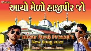 Aayo Medo Hajipir Jo - New Hajipir Song 2022 Movar Faruk Present 