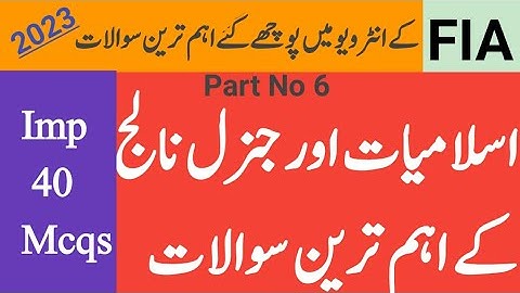 FIA Naib Qasid Important Interview Question 2023||#logouksawal #fiajobs #fia#newjobs2023 #jobsupdate