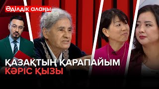 картинка: Ұлты басқа, жүрегі қазақ | Әділдік алаңы | Руслан Өтепбай