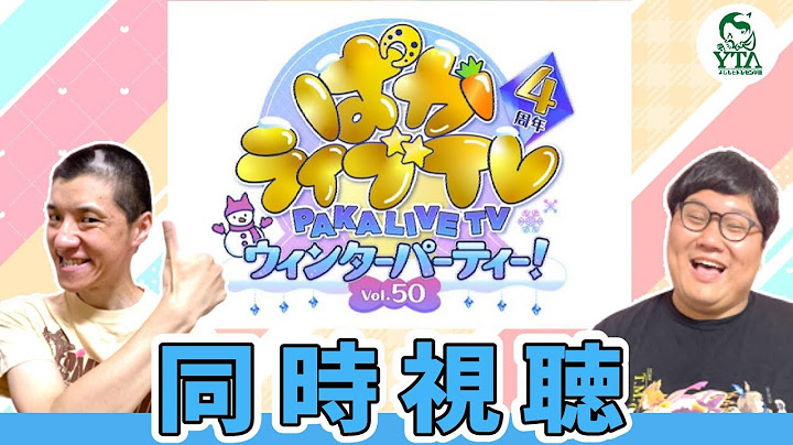 【ウマ娘】「同時視聴　ぱかライブTV Vol.50」 　ウマ娘好き芸人と共に騒ごう！