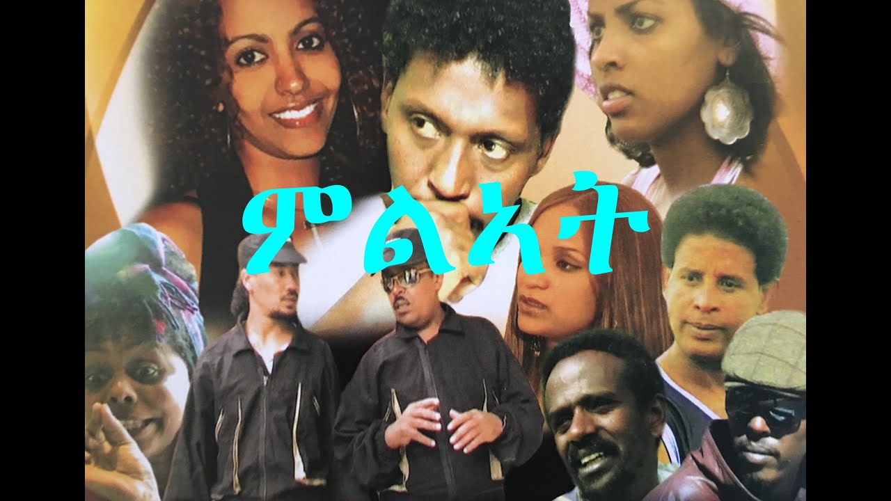 Eritrean Film ምልኣት 