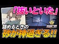 【荒野行動】『抜いといた』詰めるときの砂が神過ぎる!!