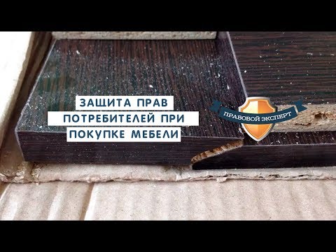Защита прав потребителей