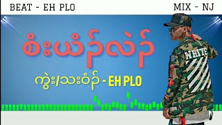 Video thumbnail of "Karen New Song "WHEN" by Eh Plo (2019)"