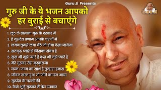 जब भी आपका मन उदास हो गुरूजी का ये भजन सुन लेना  |शिव भजन |Jai Guruji | Guruji Satsang | गुरु जी भजन