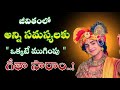 Radhakrishnaa Healing motivational quotes episode-243 || Lord krishna Mankind || Krishnavaani Telugu