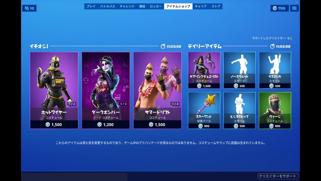 Fortnite 19年9月21日のアイテムショップ フォートナイト Youtube