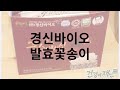 경신바이오 발효 꽃송이버섯 분말 효소 가루의 차별화된 효능 효과