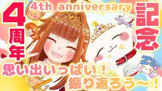 【4周年記念/Anniversary✨】今日はむむてて４周年記念日🎉✨思い出いっぱい振り返ろう～！！