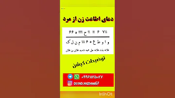 دعای اطاعت زن از مرد سرکتاب قرآنی بازگشت معشوق طلسم محبت دعای ازدواج بخت گشایی 