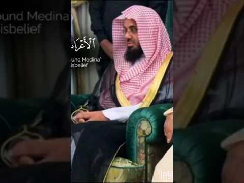 Surah Ul Tauba سورۃ التوبہ Sheikh Saud Ashram شیخ سعود الشریم Urdu And English Translation