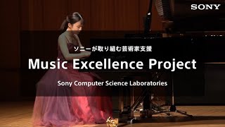 ソニーが取り組む芸術家支援　Music Excellence Project