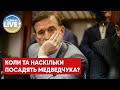 Слідчі СБУ і ДБР завершили розслідування «першого епізоду» справи Медведчука