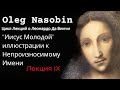 "Иисус Молодой" Леонардо да Винчи. Олег Насобин. (Фрагмент видеолекции)