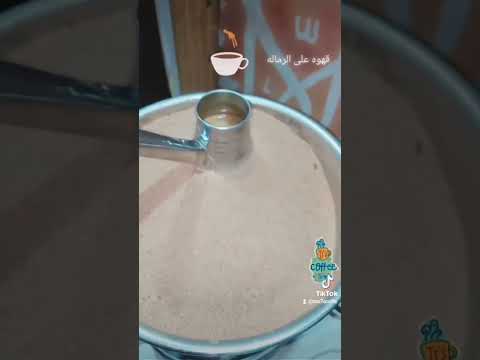 قهوة على الرمالة