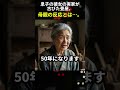 息子の嫁の実家が廃墟寸前⁉️母の反応がヤバい…。#畳 #嫁姑 #嫁姑問題