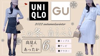 【UNIQLO ,GU】売り切れる前に急いで