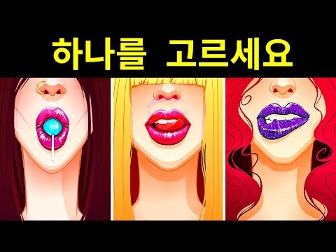 스스로를 섹시하다고 생각하시나요? (성격 검사)