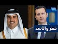 قبل القمة العربية   هذا موقف قطر من الأسد   سوريا اليوم