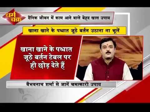 Dainik Jeevan Me Kaam Aane Wale Jyotish Ke Shaktishali, Chamatkari Upay