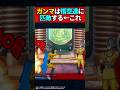 ガンマは悟空達に匹敵する←これ #ドラゴンボール #shorts