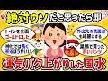 【開運】半信半疑だったけどマジで効果あった風水・開運法(運気上昇/金運/恋愛運/結婚運)【ガルちゃんまとめ】