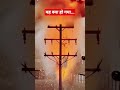 High voltage short circuit