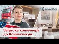 Загрузка контейнера в Коннектикут| GLOBUS премиум мебель из Китая